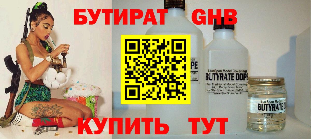 БУТИРАТ BDO 33% Усть-Кут