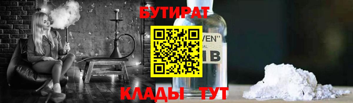 Усть-Кут  Бутират бутик  Вход с VPN 