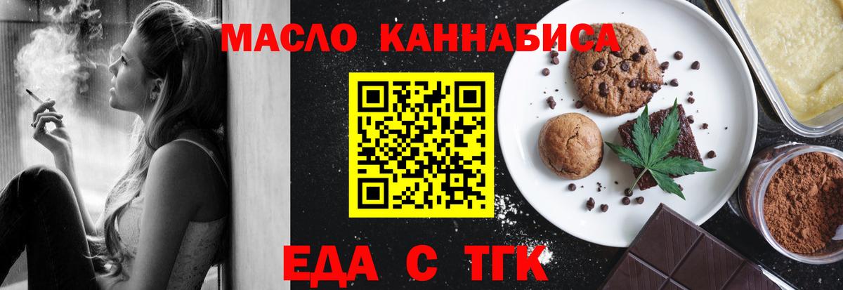 Усть-Кут  Еда ТГК конопля  Вход с VPN 