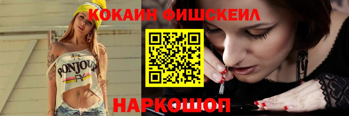 Cocaine  Усть-Кут  Cocaine Эквадор  Кокаин Fish Scale 