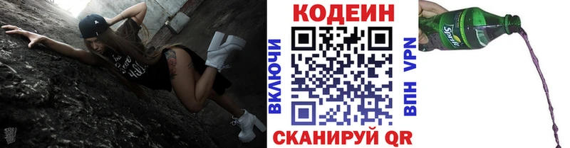 Кодеиновый сироп Lean Purple Drank купить закладку Усть-Кут