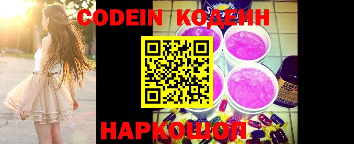 Кодеин напиток Lean (лин) Усть-Кут
