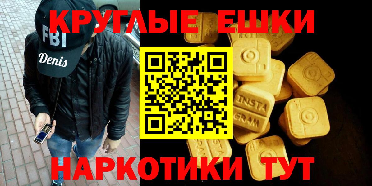 Усть-Кут  Экстази XTC  Ecstasy  ЭКСТАЗИ круглые  Вход с VPN 