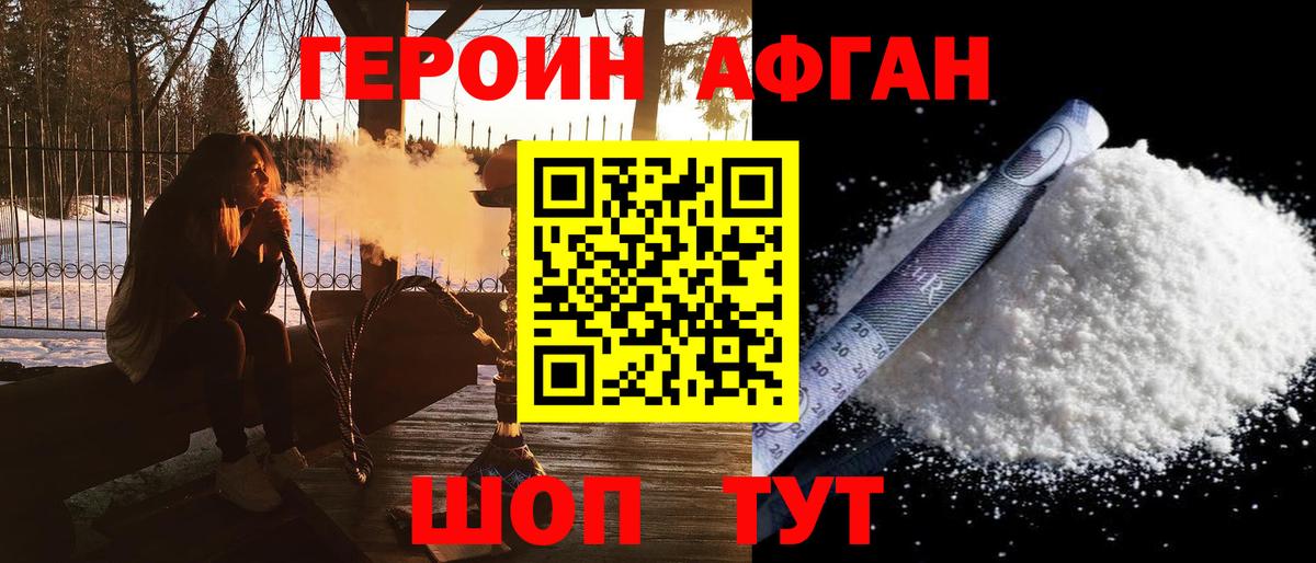 ГЕРОИН хмурый Усть-Кут