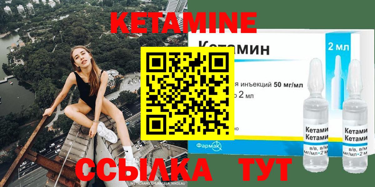 КЕТАМИН ketamine Усть-Кут