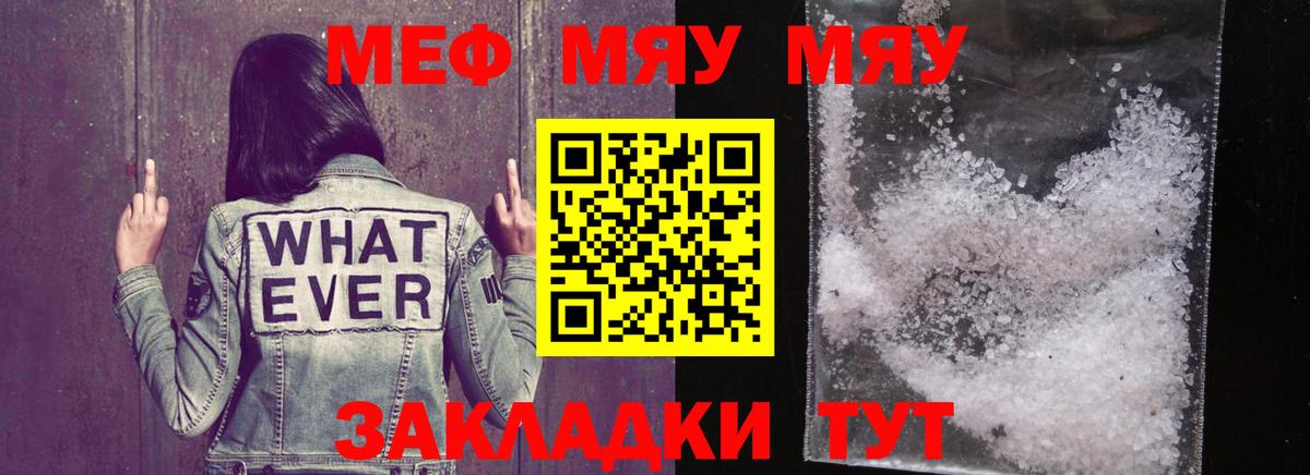 Меф кристаллы  МЕФ  Усть-Кут  Вход с VPN  МЯУ-МЯУ 4 MMC 