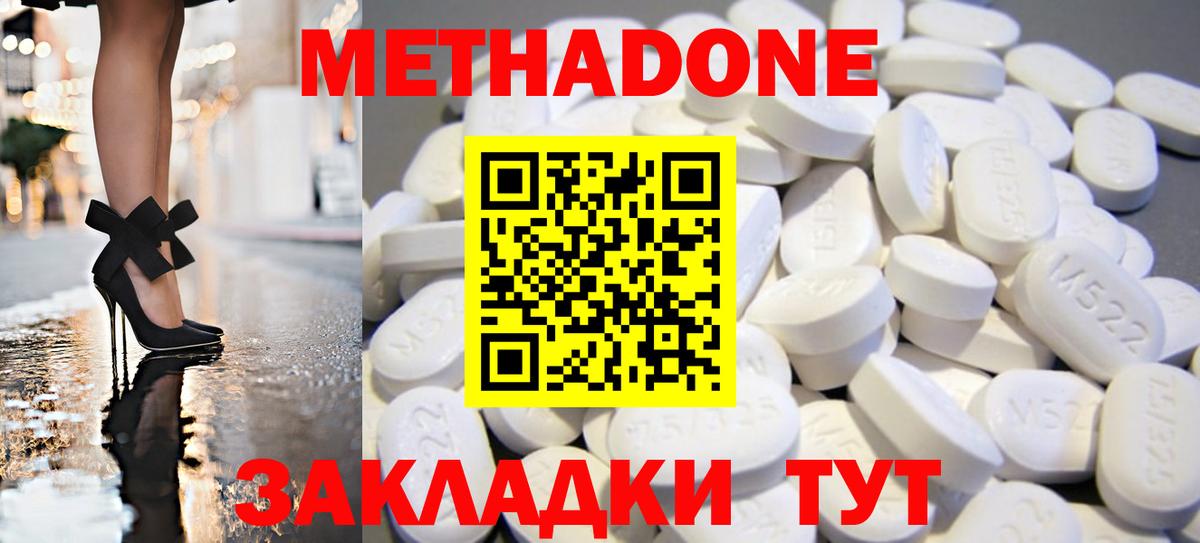 МЕТАДОН мёд Усть-Кут