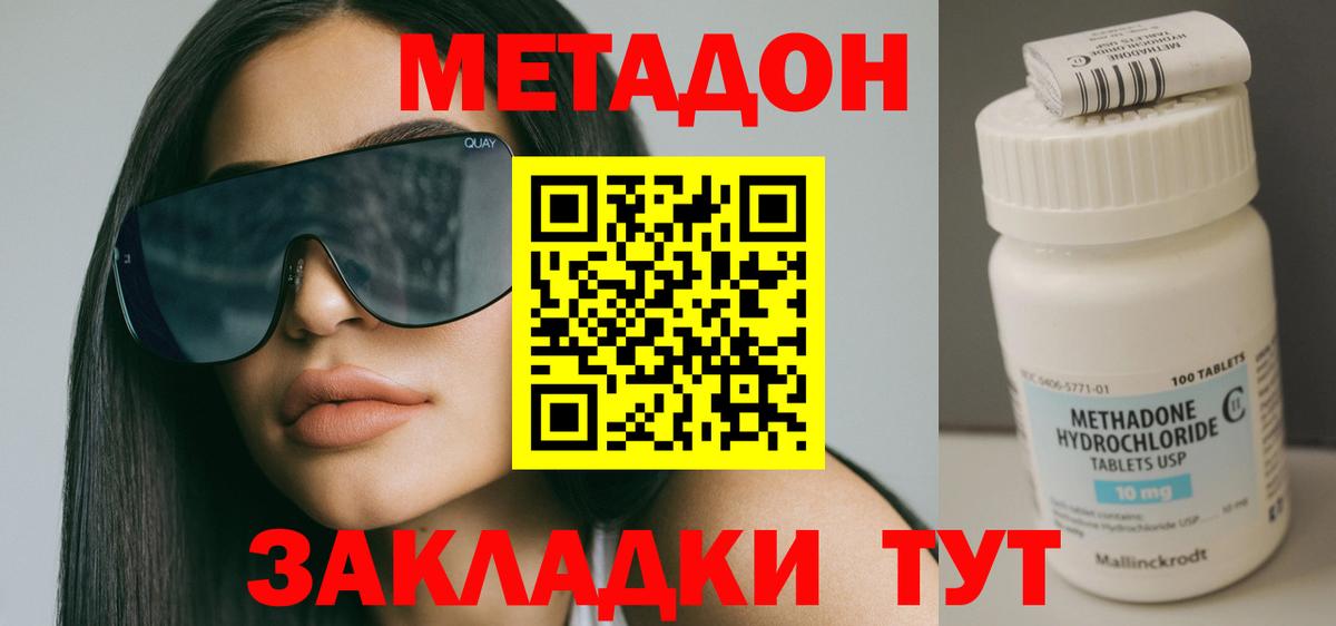Метадон methadone Усть-Кут